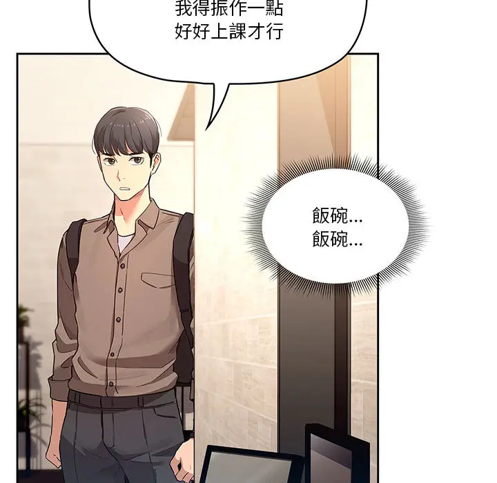 漫画《疫情期间的家教生活》第1章第175张图