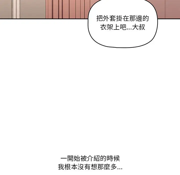 漫画《疫情期间的家教生活》第1章第182张图