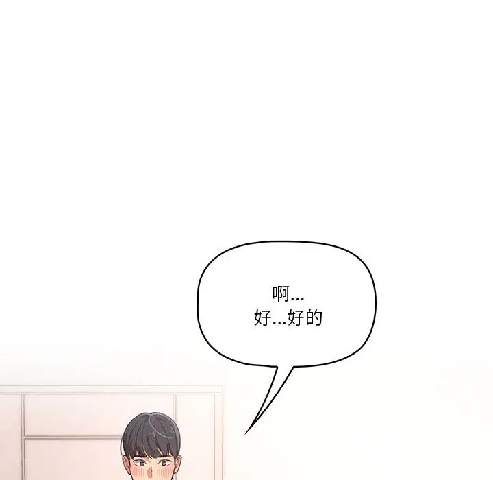 漫画《疫情期间的家教生活》第1章第183张图