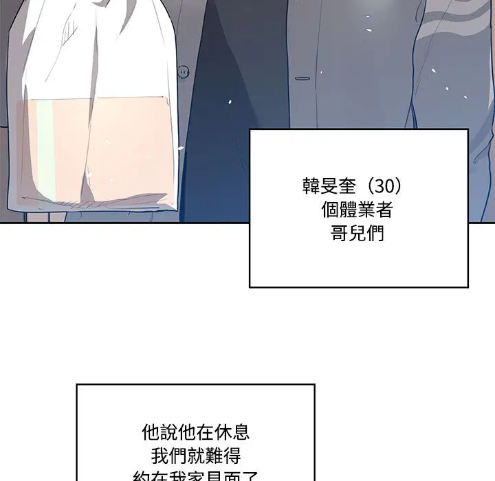 漫画《疫情期间的家教生活》第1章第19张图