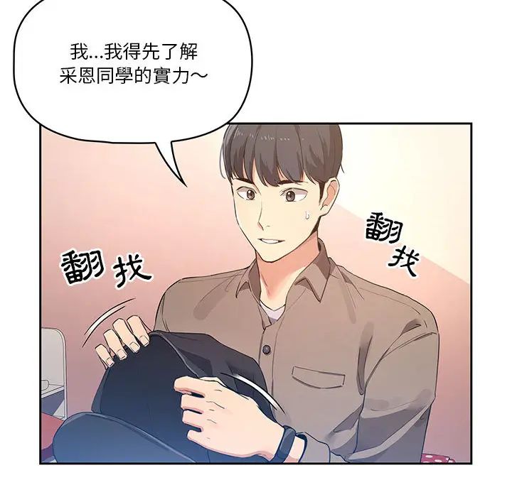 漫画《疫情期间的家教生活》第1章第192张图