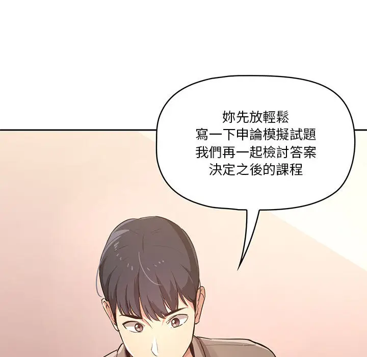 漫画《疫情期间的家教生活》第1章第193张图