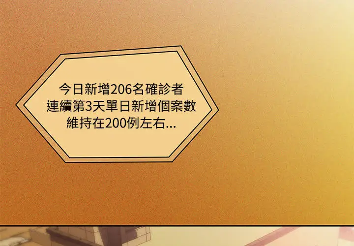 漫画《疫情期间的家教生活》第1章第2张图
