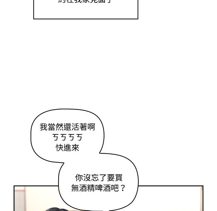 漫画《疫情期间的家教生活》第1章第20张图