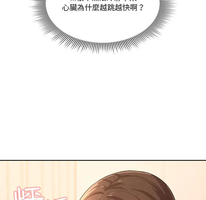 漫画《疫情期间的家教生活》第1章第206张图