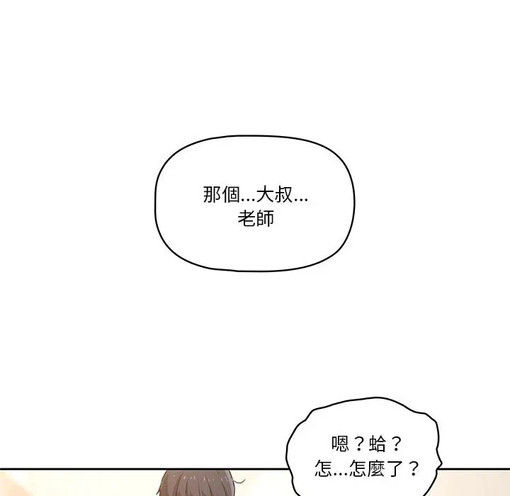 漫画《疫情期间的家教生活》第1章第209张图