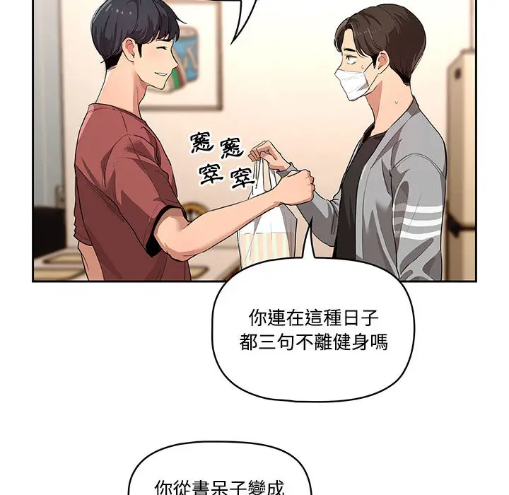 漫画《疫情期间的家教生活》第1章第21张图