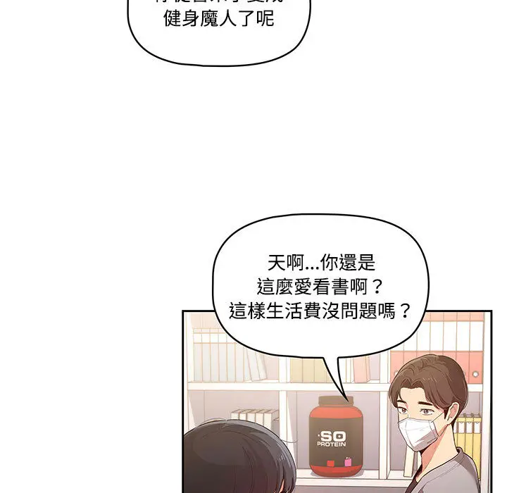 漫画《疫情期间的家教生活》第1章第22张图