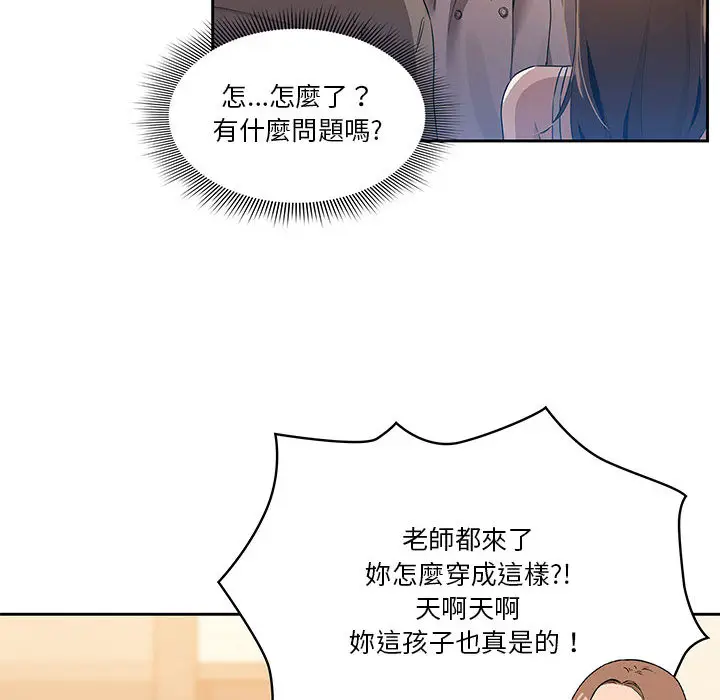 漫画《疫情期间的家教生活》第1章第222张图