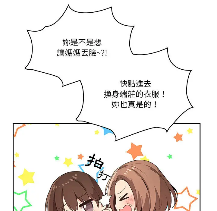 漫画《疫情期间的家教生活》第1章第225张图