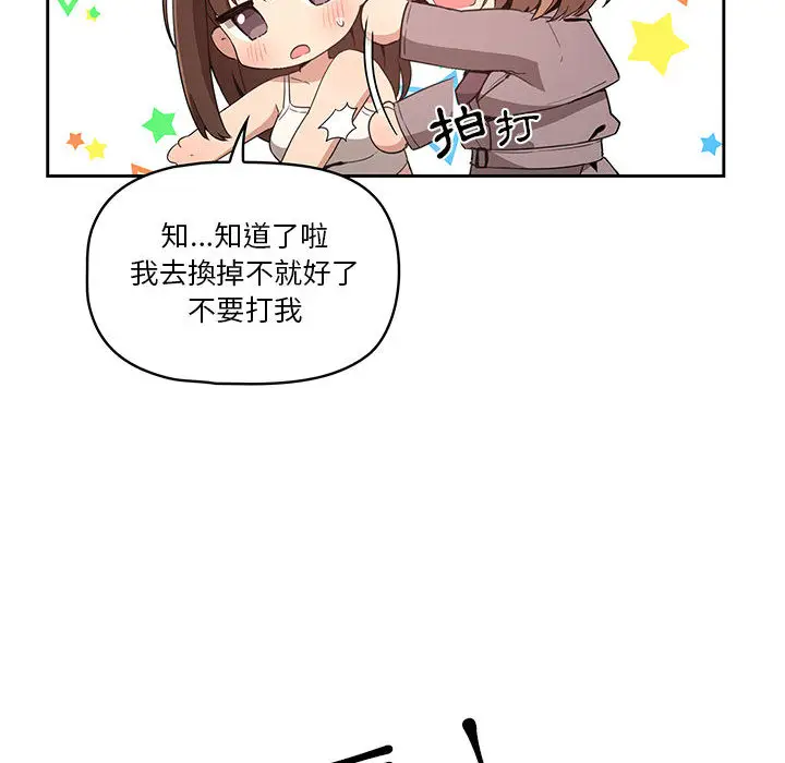 漫画《疫情期间的家教生活》第1章第226张图