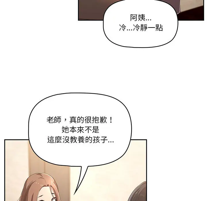 漫画《疫情期间的家教生活》第1章第228张图