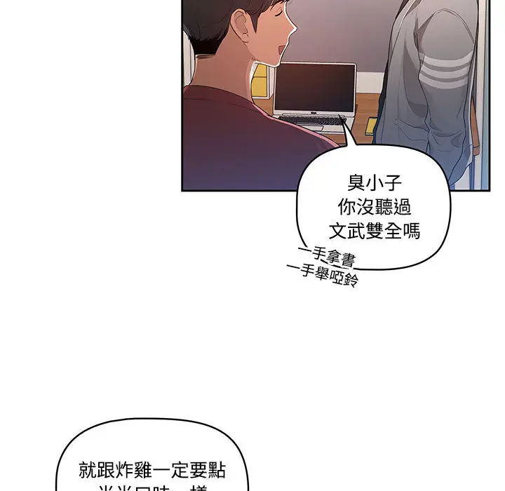 漫画《疫情期间的家教生活》第1章第23张图