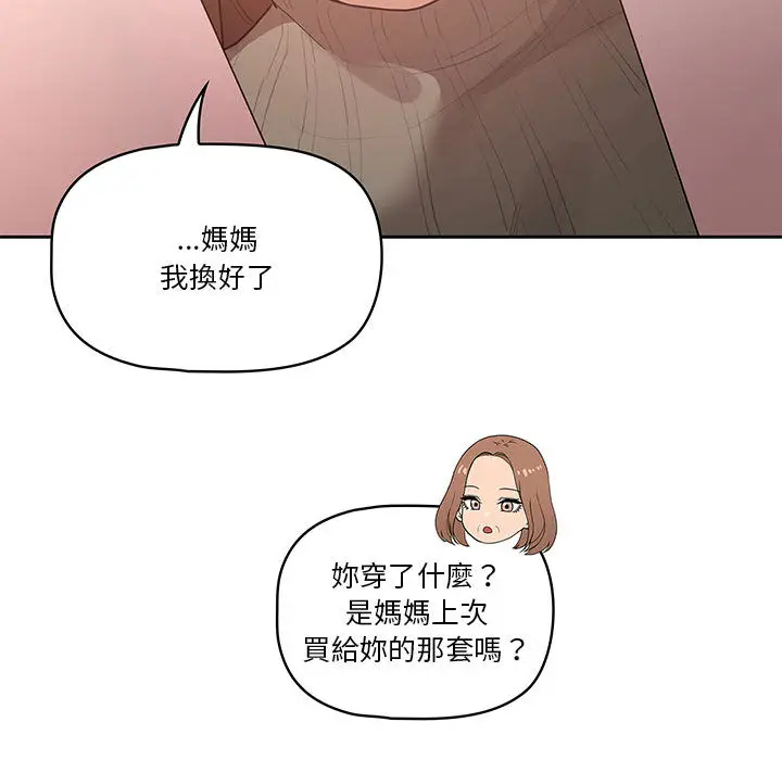 漫画《疫情期间的家教生活》第1章第231张图