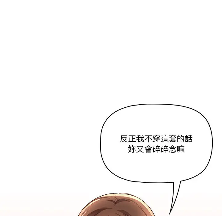 漫画《疫情期间的家教生活》第1章第232张图