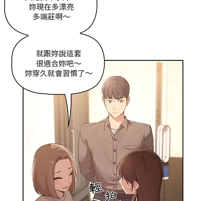漫画《疫情期间的家教生活》第1章第236张图