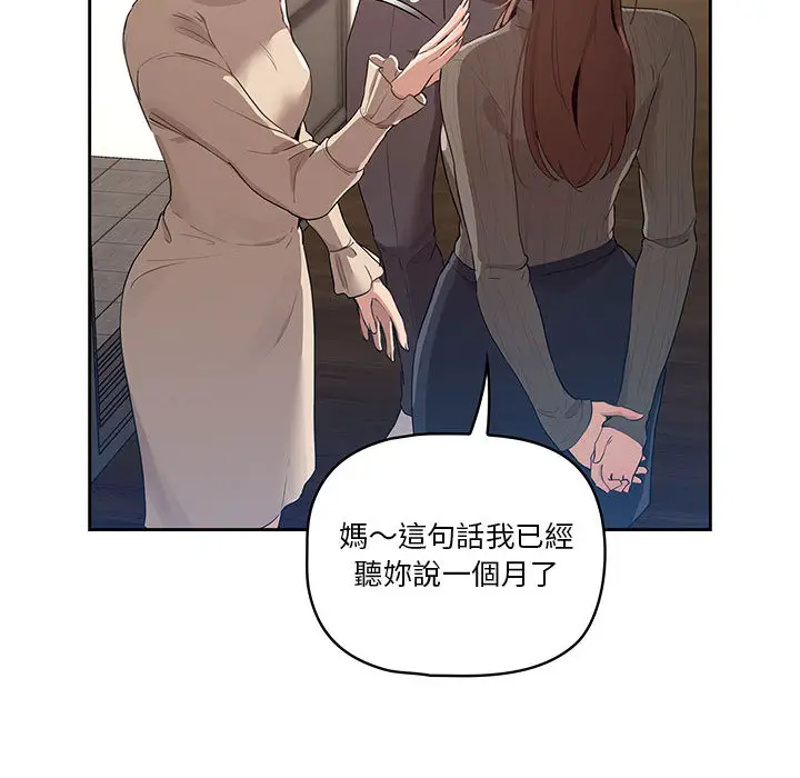 漫画《疫情期间的家教生活》第1章第237张图