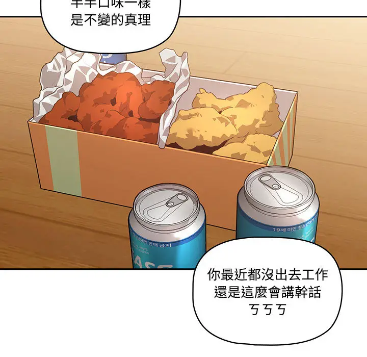 漫画《疫情期间的家教生活》第1章第24张图
