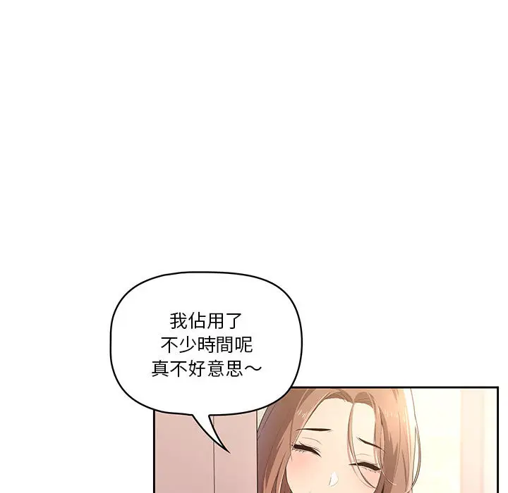 漫画《疫情期间的家教生活》第1章第240张图