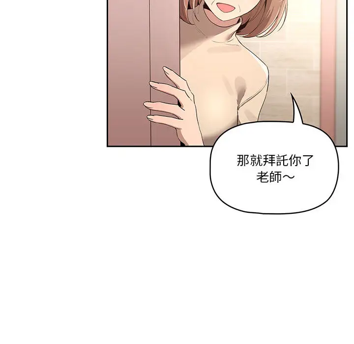 漫画《疫情期间的家教生活》第1章第241张图