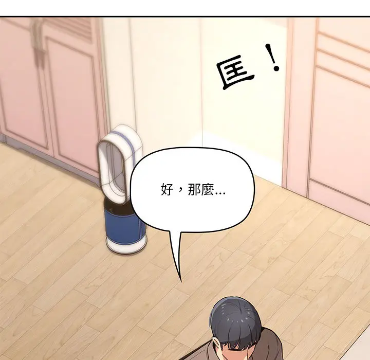 漫画《疫情期间的家教生活》第1章第242张图