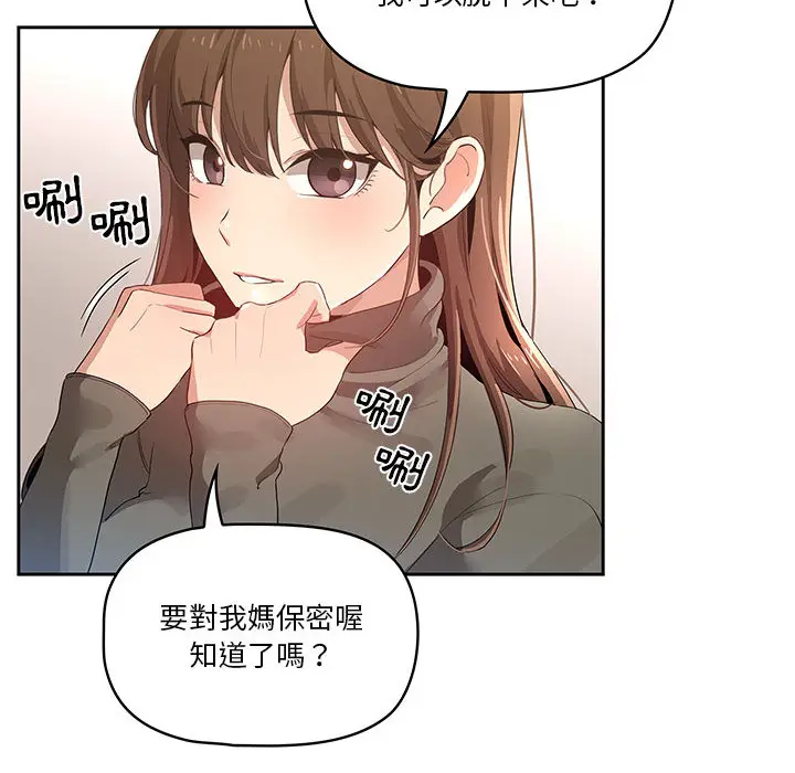 漫画《疫情期间的家教生活》第1章第247张图
