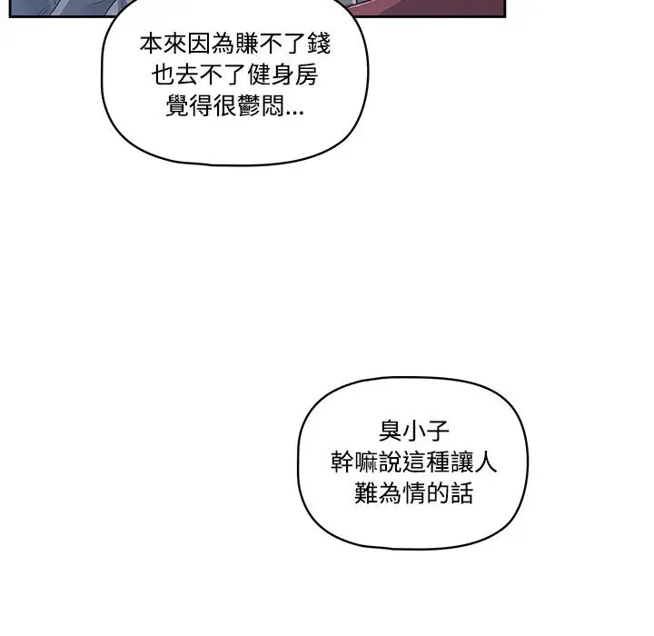 漫画《疫情期间的家教生活》第1章第29张图