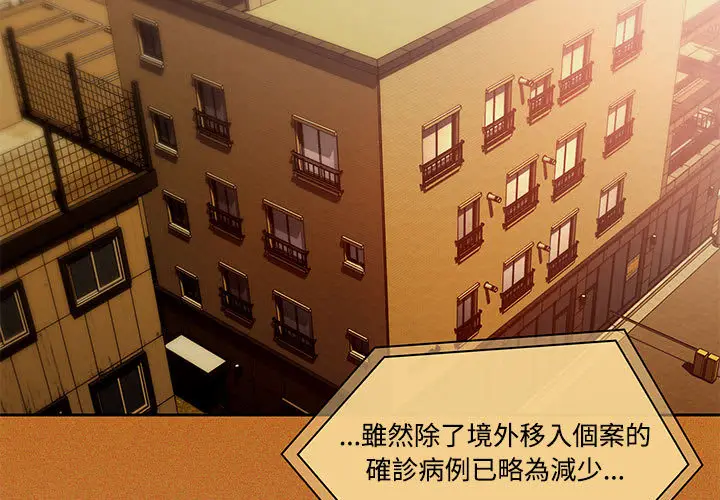 漫画《疫情期间的家教生活》第1章第3张图