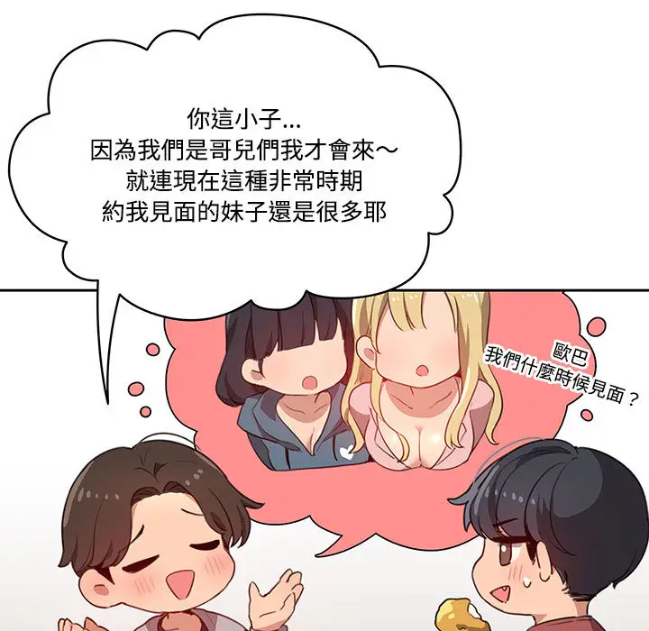漫画《疫情期间的家教生活》第1章第30张图
