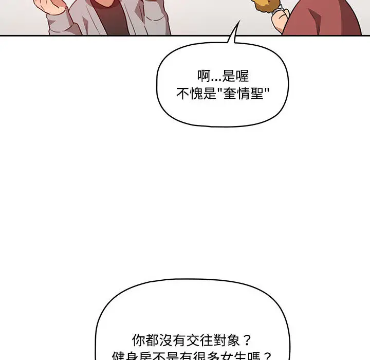 漫画《疫情期间的家教生活》第1章第31张图