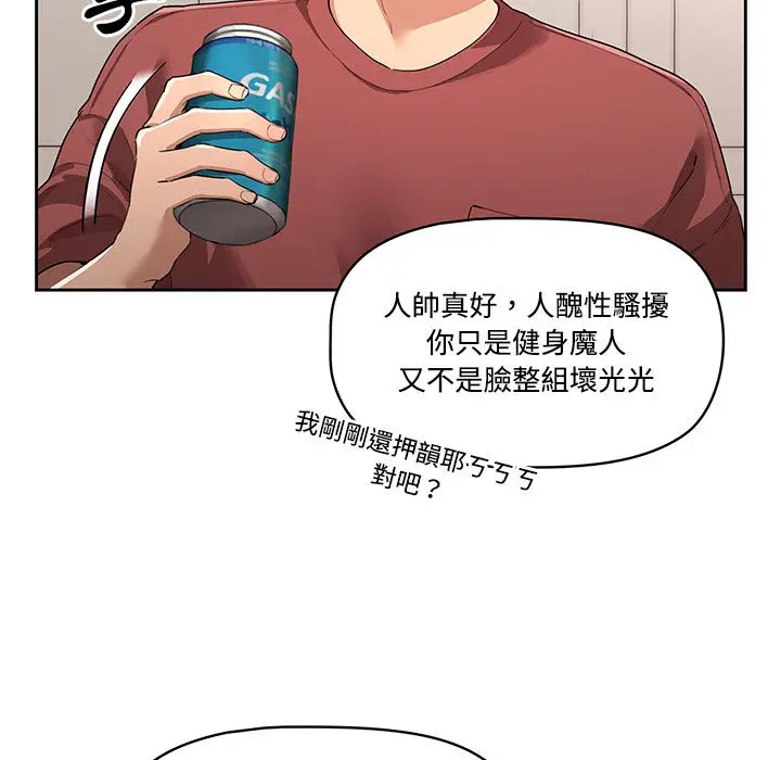 漫画《疫情期间的家教生活》第1章第34张图