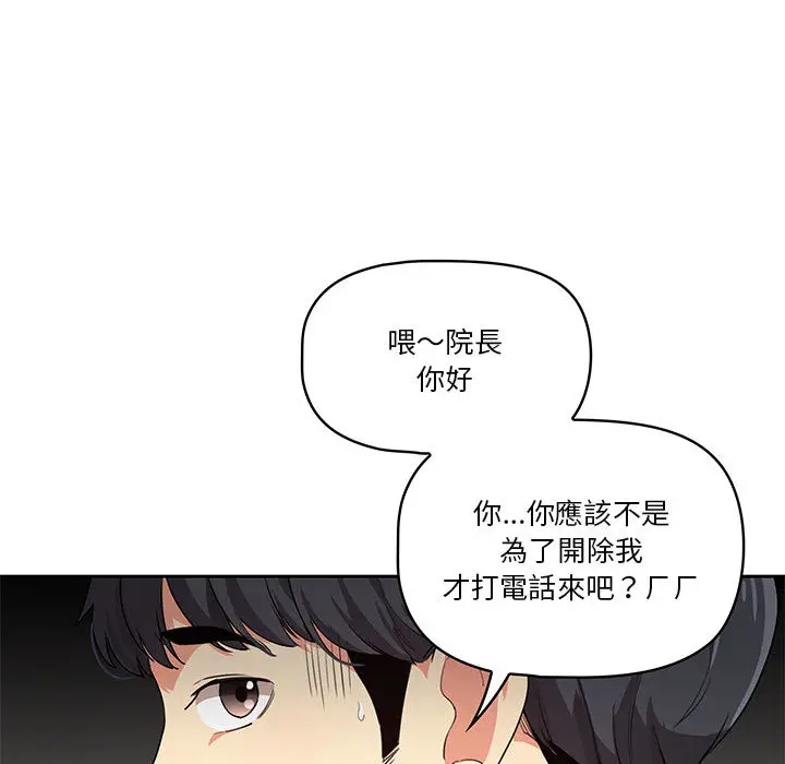 漫画《疫情期间的家教生活》第1章第38张图
