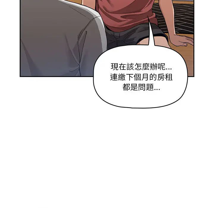 漫画《疫情期间的家教生活》第1章第45张图