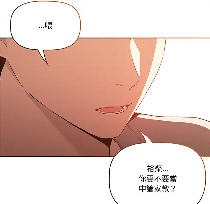 漫画《疫情期间的家教生活》第1章第46张图