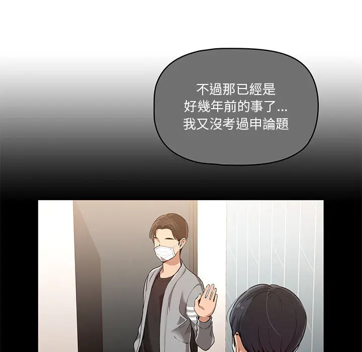 漫画《疫情期间的家教生活》第1章第50张图