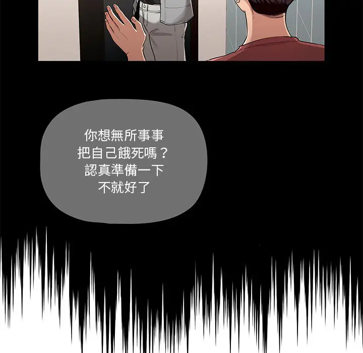 漫画《疫情期间的家教生活》第1章第51张图