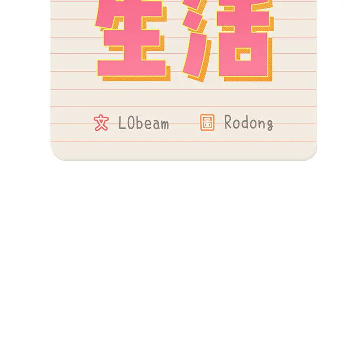 漫画《疫情期间的家教生活》第1章第55张图