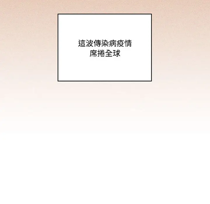 漫画《疫情期间的家教生活》第1章第6张图
