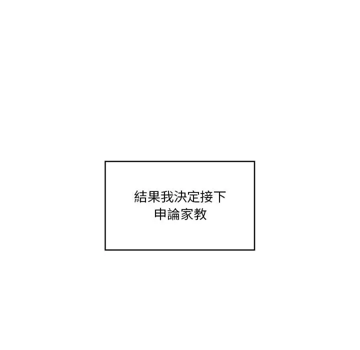 漫画《疫情期间的家教生活》第1章第65张图