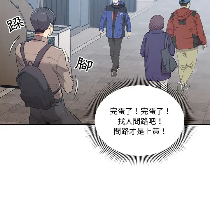 漫画《疫情期间的家教生活》第1章第69张图