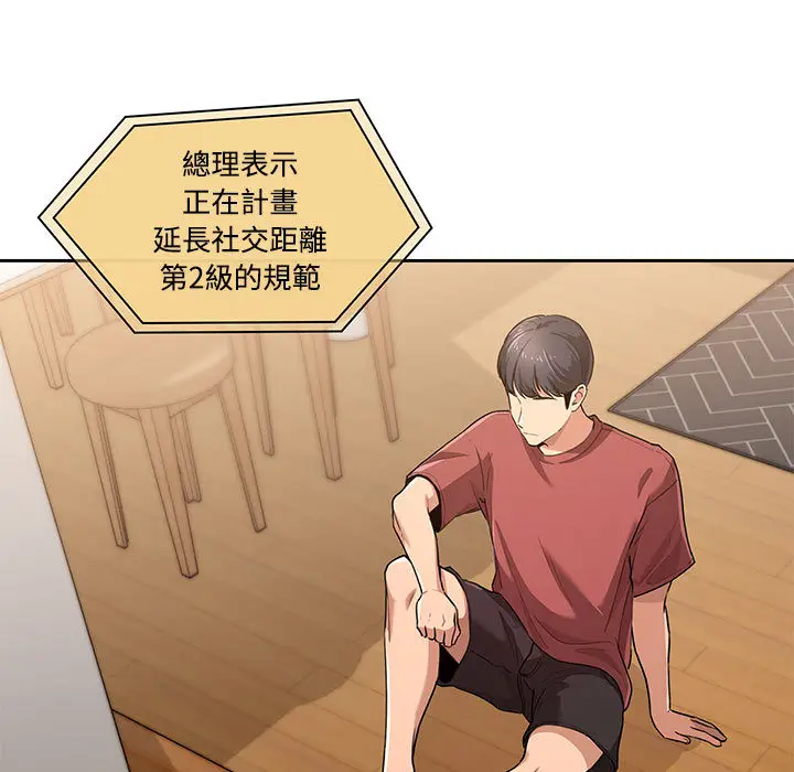 漫画《疫情期间的家教生活》第1章第7张图