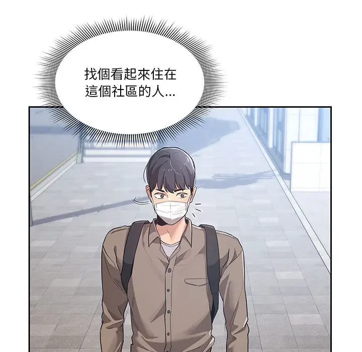 漫画《疫情期间的家教生活》第1章第70张图
