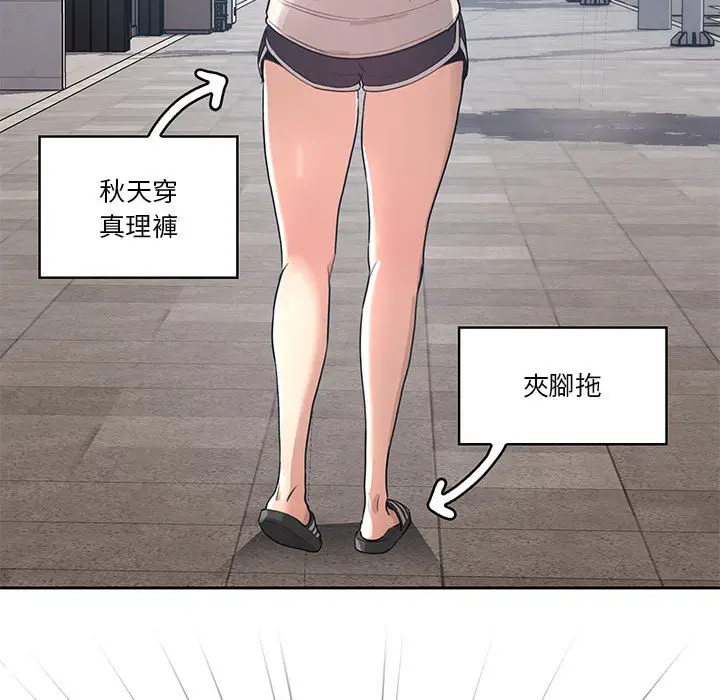 漫画《疫情期间的家教生活》第1章第73张图