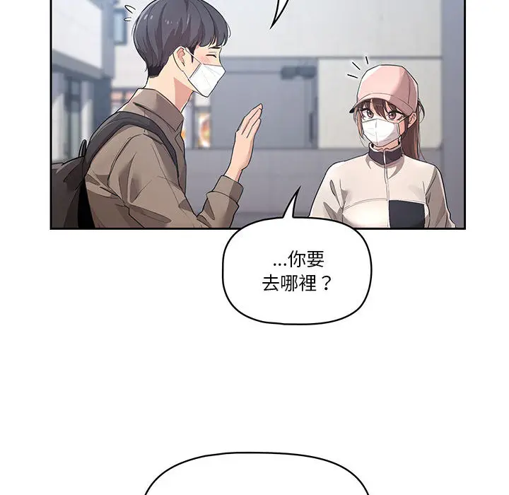 漫画《疫情期间的家教生活》第1章第76张图