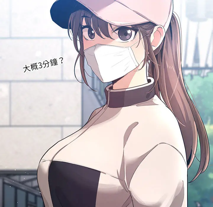 漫画《疫情期间的家教生活》第1章第79张图
