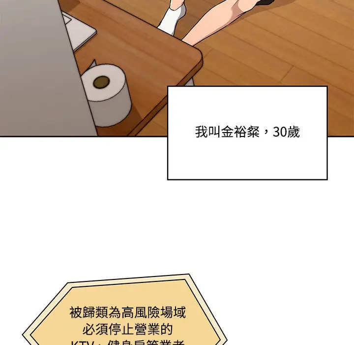 漫画《疫情期间的家教生活》第1章第8张图