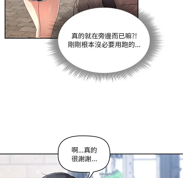 漫画《疫情期间的家教生活》第1章第83张图