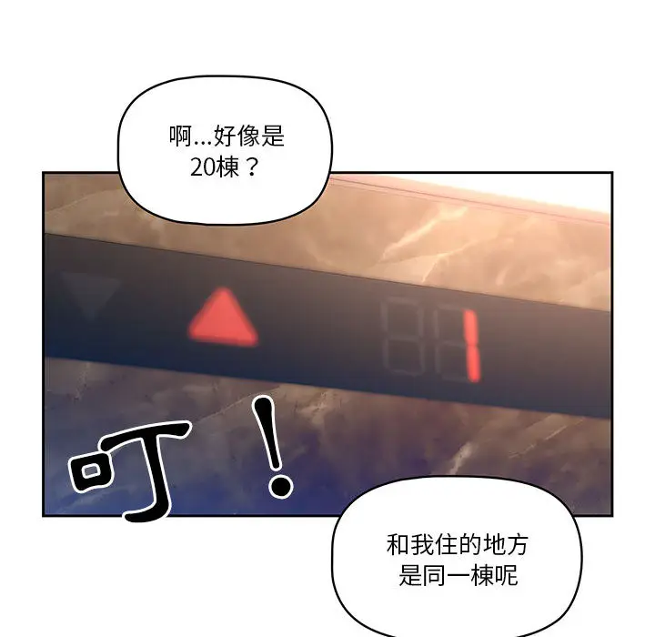 漫画《疫情期间的家教生活》第1章第87张图