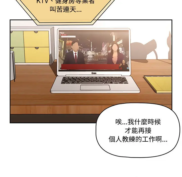 漫画《疫情期间的家教生活》第1章第9张图