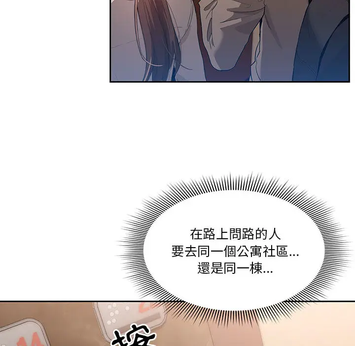 漫画《疫情期间的家教生活》第1章第90张图